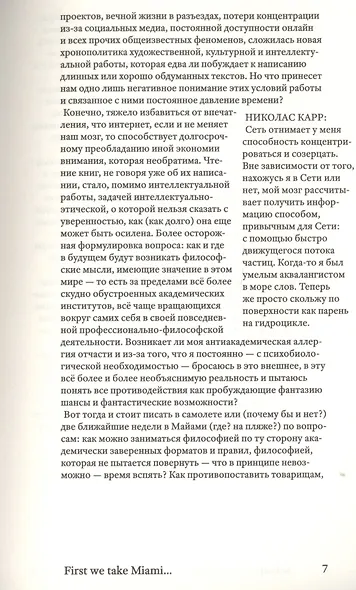 Майамификация - фото 4