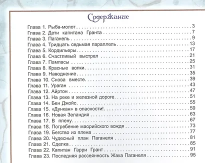 Дети капитана Гранта - фото 6