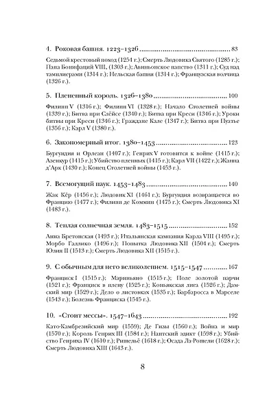 Франция. Краткая история: от Галлии до де Голля - фото 6