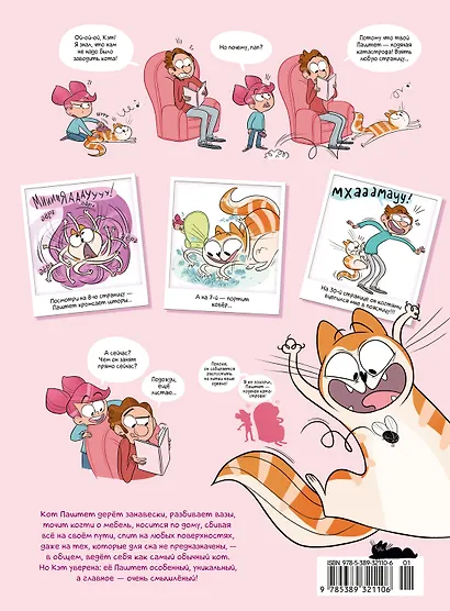 Кэт и кот. Книга 1 - фото 8