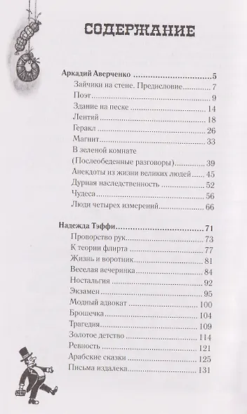 Люди четырех измерений. Сатира в русской классике - фото 3