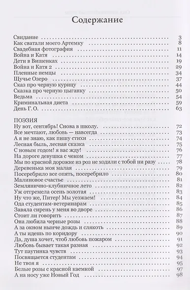 Она любила черные розы - фото 3