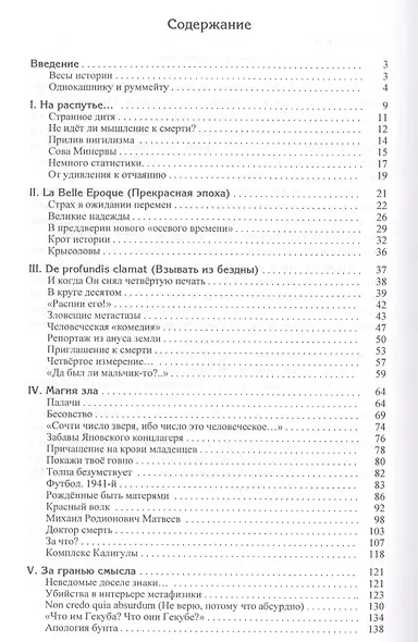 Великое вопрошание. Философия на весах истории - фото 2