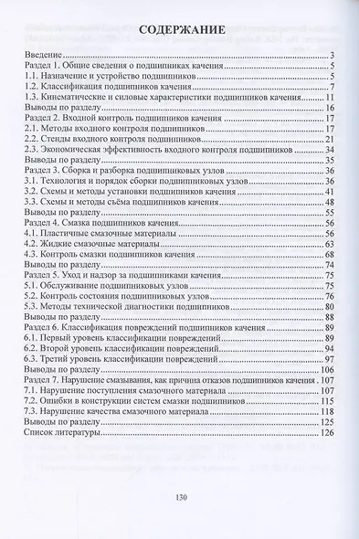 Эксплуатация подшипников качения - фото 2