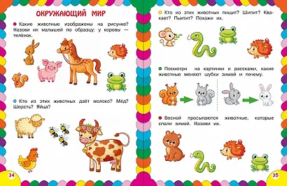 Сборник развивающих заданий для детей 4-5 лет - фото 9