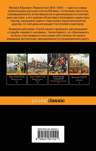 Герой нашего времени - фото 2