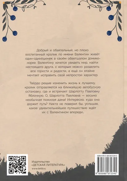 Кролик Валентин и Яблочная Дама - фото 2