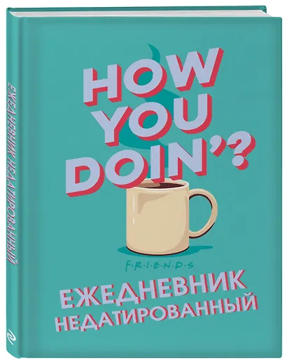 Ежедневник недатированный "Friends. How you doin", 144 страниц - фото 2