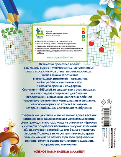 Графические диктанты - фото 2