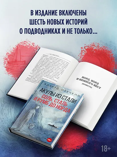 Акулы из стали. Соль, сталь и румб до норда - фото 5