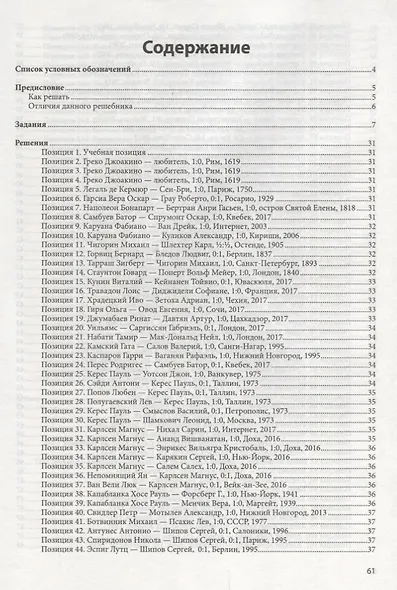 Шахматный тест-учебник для всех уровней мастерства - фото 2