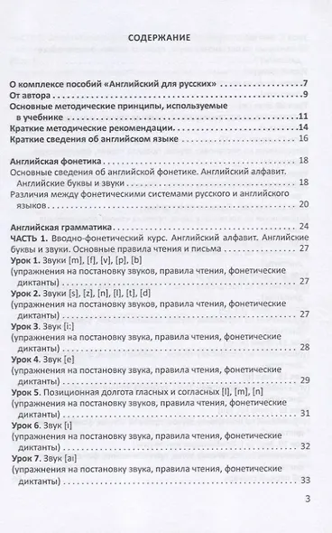 Английский с нуля. Учебное пособие - фото 2