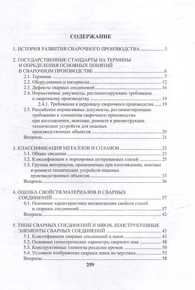 Ручная дуговая сварка: учебное пособие - фото 2