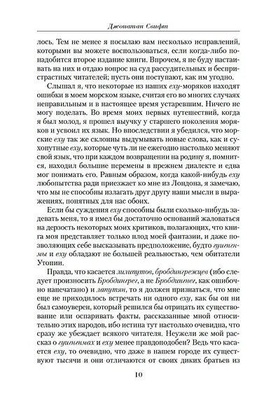 Малое собрание сочинений - фото 11