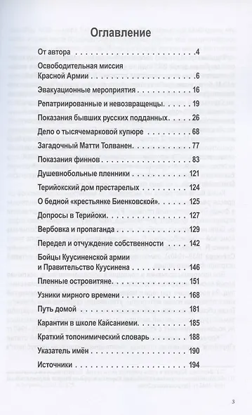 Терийокские пленники. 1939-1940 - фото 2