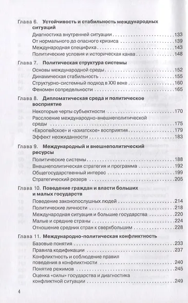 Прикладной анализ международной политики. Ситуации и конфликты. 1992-2021 годы: Научное издание - фото 3