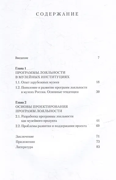 Карту в руки: Как разрабатывать и продвигать программу лояльности в культурных пространствах - фото 3