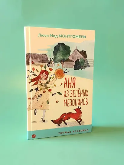 Аня из Зеленых Мезонинов - фото 6