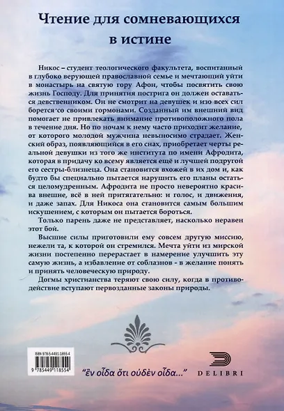 Там, где живут Боги - фото 2