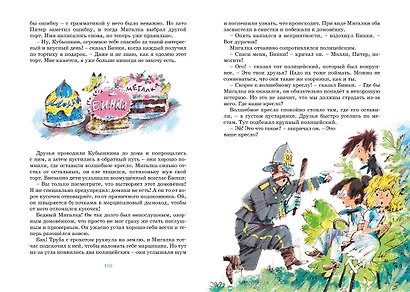 Проделки волшебного кресла - фото 7