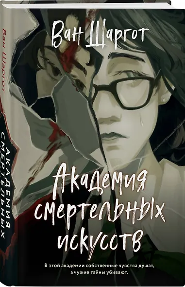 Академия смертельных искусств - фото 3