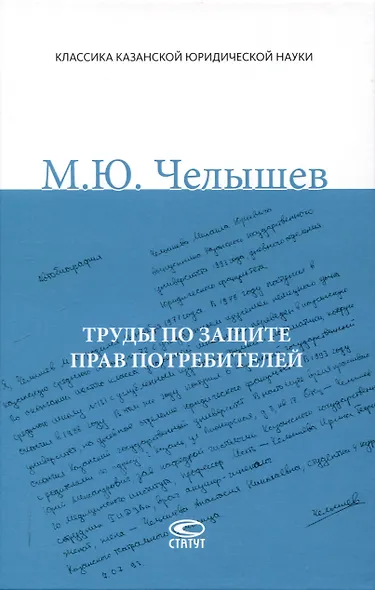 Труды по защите прав потребителей - фото 1