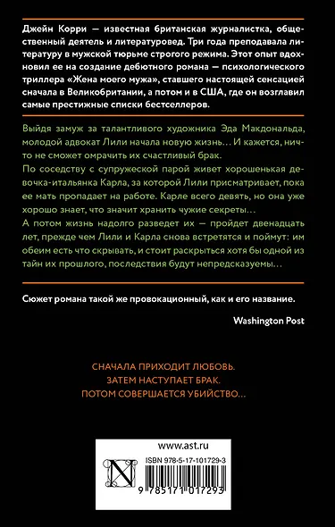 Жена моего мужа : роман - фото 2