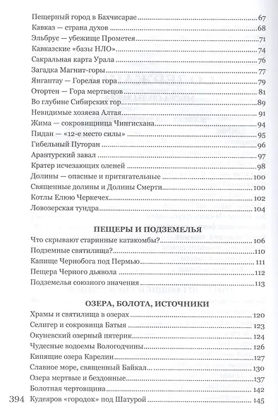 Места силы на карте России и мира - фото 3