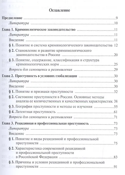 Криминология - фото 2