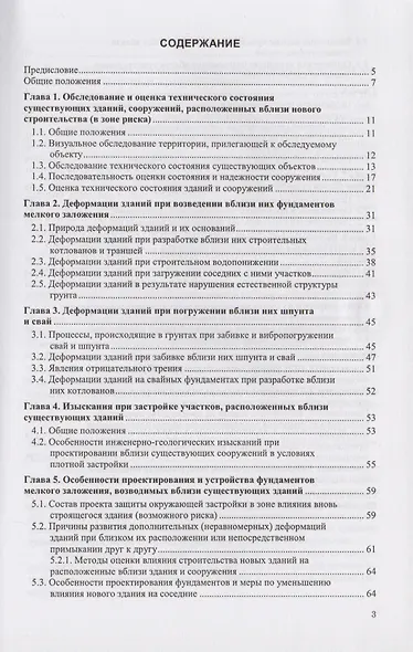 Проектирование и устройство фундаментов вблизи существующих сооружений в условиях плотной застройки - фото 2