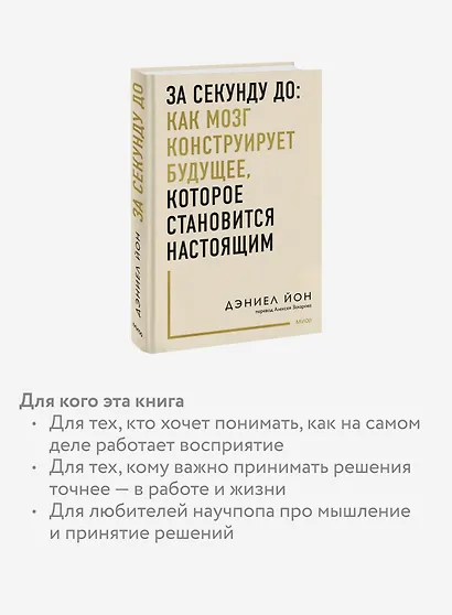 За секунду до: как мозг конструирует будущее, которое становится настоящим - фото 6