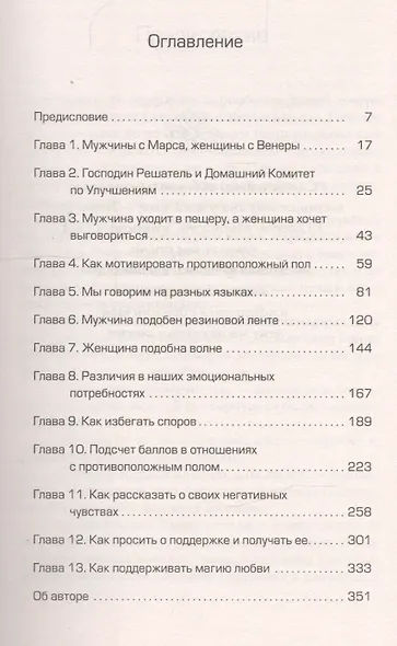 Мужчины с Марса, женщины с Венеры - фото 3