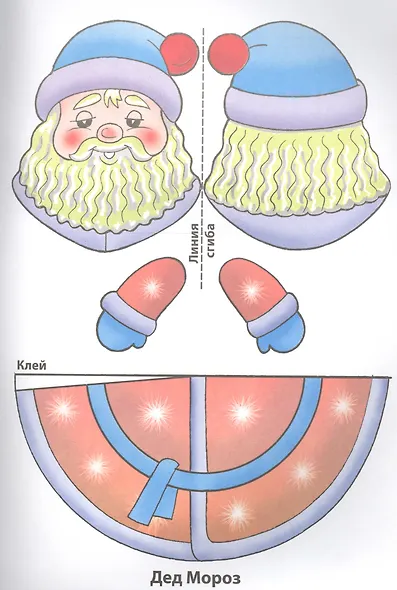 Укрась елку Подарки на елку (мСдСам) (худ. Баранова) - фото 3