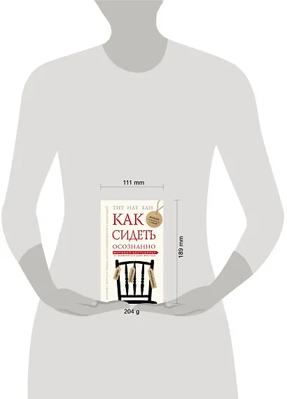 Как сидеть осознанно - фото 4