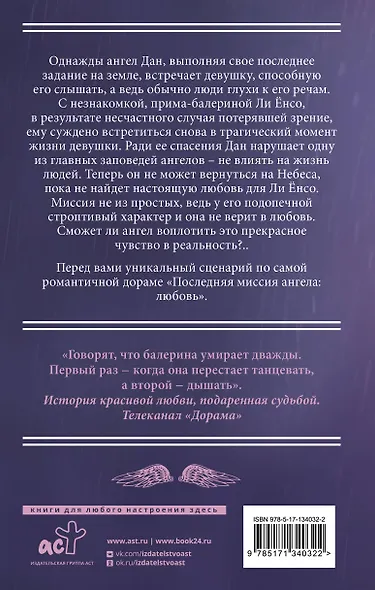 Последняя миссия ангела: любовь. Сценарий. Часть 1 - фото 2