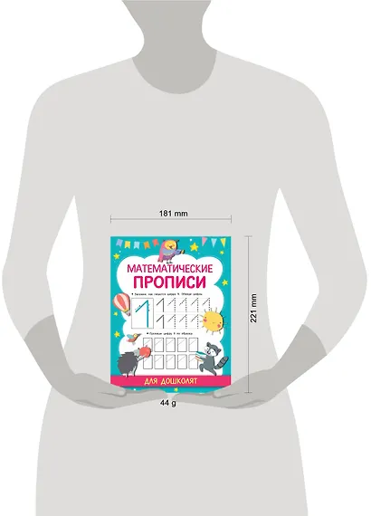 Математические прописи - фото 3