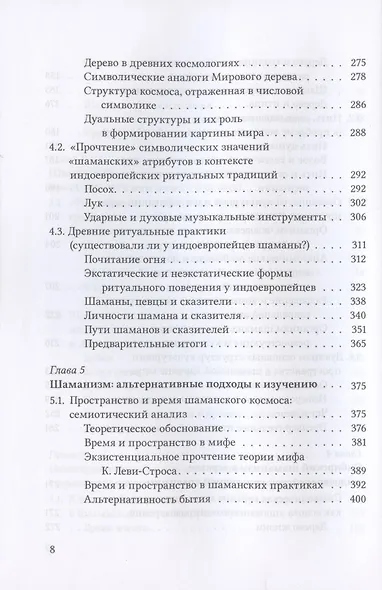 Космология и практика сибирского шаманизма - фото 5