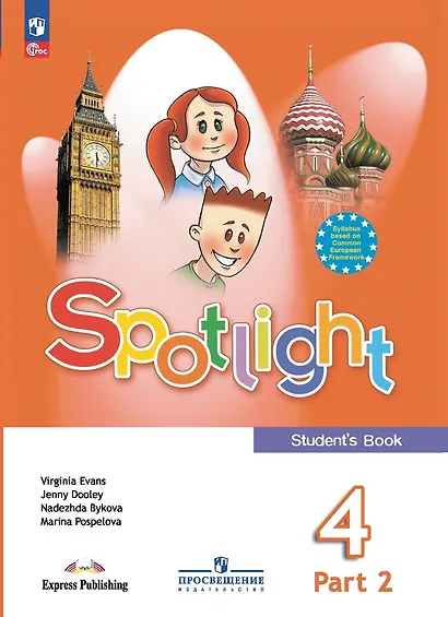 Spotlight. Английский язык. 4 класс. Учебник. В 2-х частях. Часть 2 - фото 1