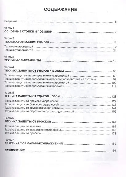 Хапкидо Путь сосредоточения жизненной энергии (м) Ким Ли Кван - фото 2