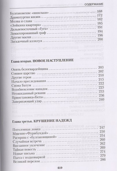 Тайна булгаковского "Мастера…" - фото 4