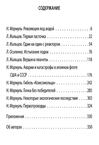 Подлодка К-3. Первенец советского атомного флота - фото 2