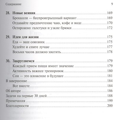 Ешь, двигайся, спи: Как повседневные решения влияют на здоровье и долголетие - фото 6
