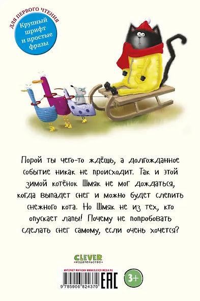 Котенок Шмяк. Падай, снежок. - фото 2