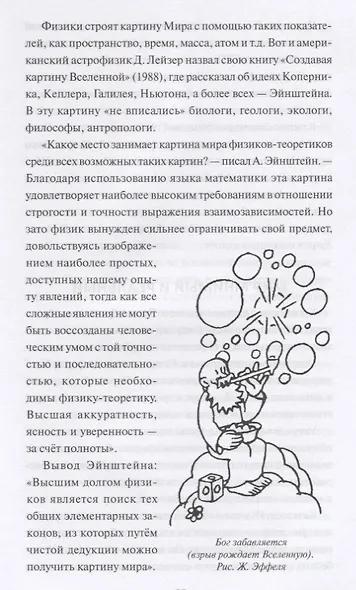 Теория относительности. Великая науч. мистификация - фото 5