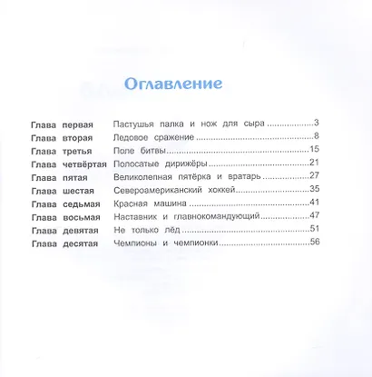 Рыцари льда - фото 2