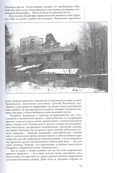 Исторические районы Петербурга от А до Я - фото 7