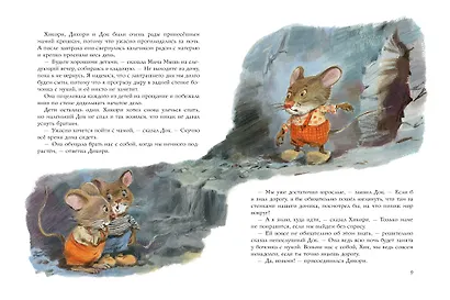Сказки матушки Гусыни - фото 13