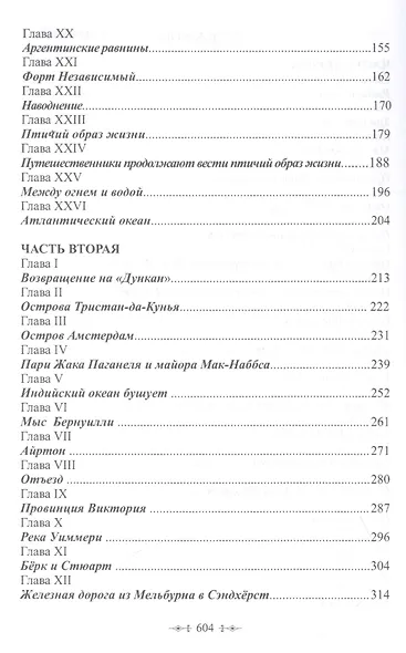 Дети капитана Гранта - фото 3