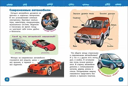 Автомобили (Энциклопедия для детского сада) - фото 3