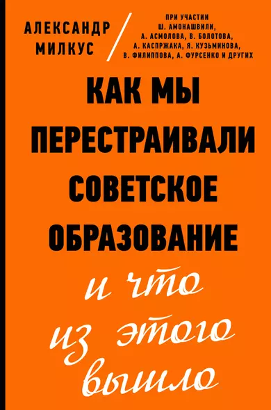 Как мы перестраивали советское образование и что из этого вышло - фото 1